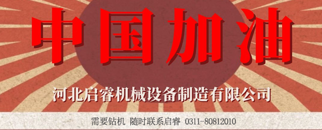啟睿在，需要煤礦井下鉆機隨時聯系