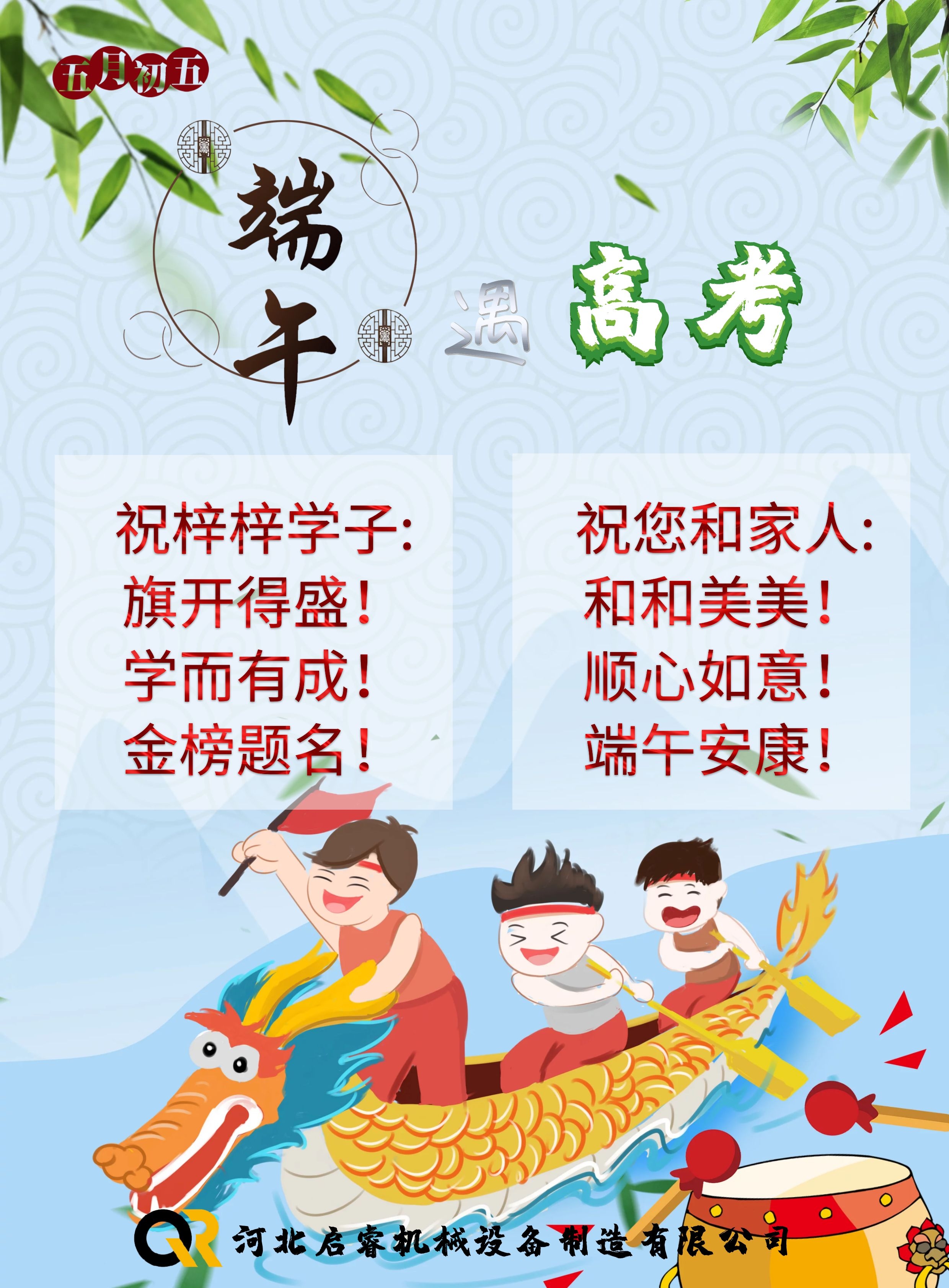 端午節，啟睿給您送祝福