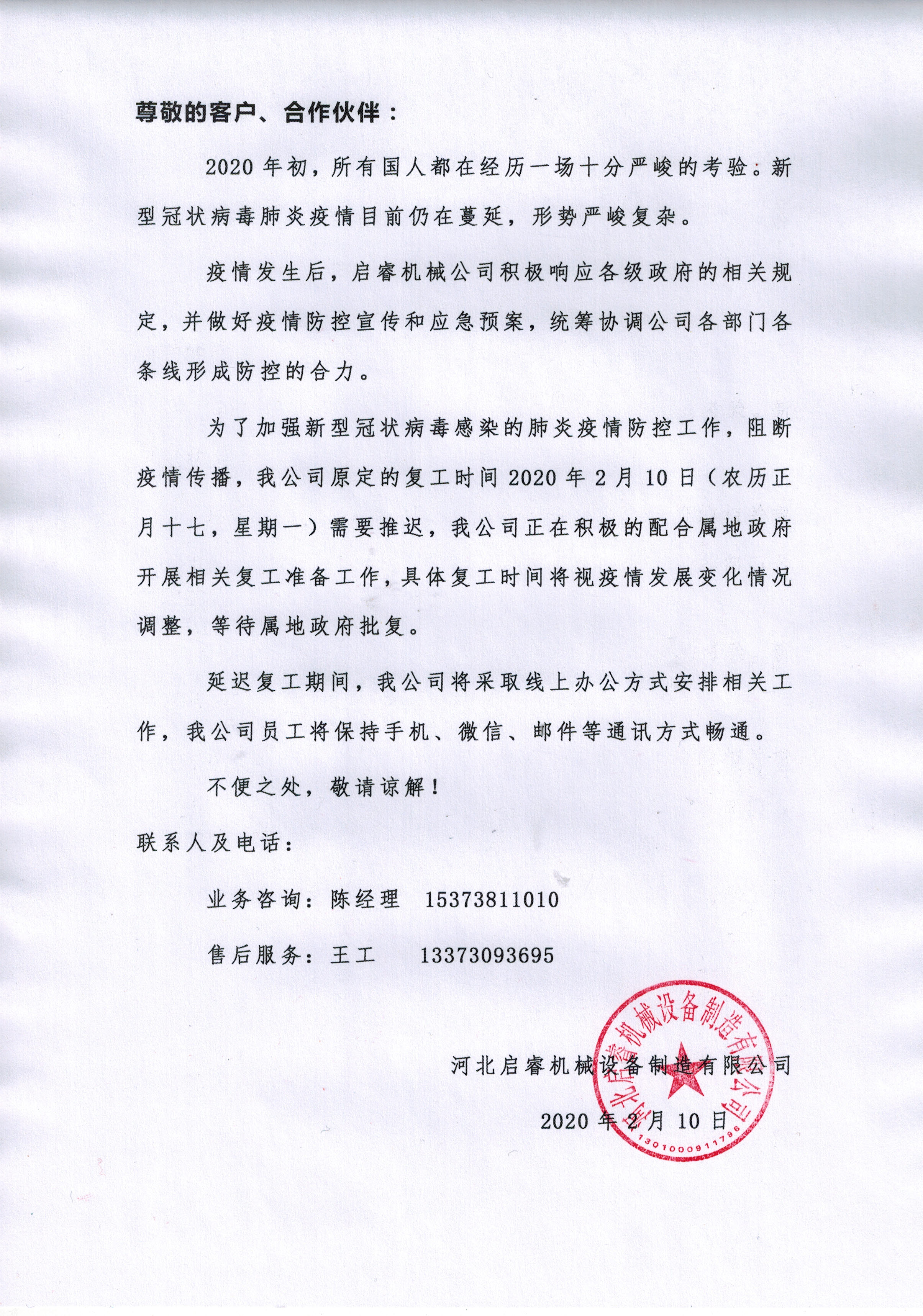 啟睿探水鉆機廠家 助力煤礦復工復產。