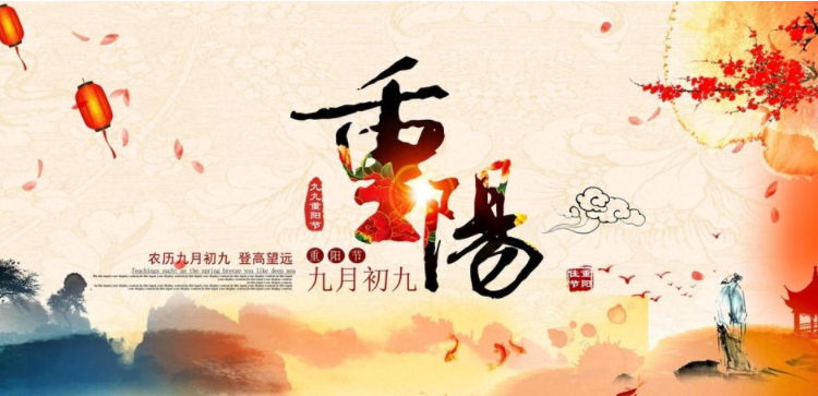 佳節又重陽，啟睿機械祝新老朋友體泰又安康